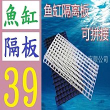 魚缸隔板擋板亞克力板蓋板小網格分離板透明魚缸隔離板隔斷水族箱 歷史價格詳細信息