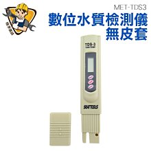 精準儀錶 水質的軟硬度測試 檢測筆 總溶解固體量 筆式水質檢測計 水質純度測試 MET-TDS3 歷史價格詳細信息