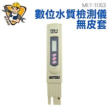 精準儀錶 水質的軟硬度測試 檢測筆 總溶解固體量 筆式水質檢測計 水質純度測試 MET-TDS3 歷史價格詳細信息