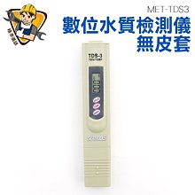 精準儀錶 水質的軟硬度測試 檢測筆 總溶解固體量 筆式水質檢測計 水質純度測試 MET-TDS3 價格比較,價格查詢,歷史價格詳細信息
