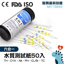 水質分析試紙 總鹼 尿酸檢測紙 三聚氰酸 MIT-TS650 人體尿液檢測 精密試紙 歷史價格詳細信息