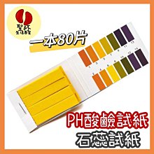 PH試紙80片 PH 5.5-9精密型試紙石蕊試紙測酸鹼值 pH測試紙水質檢測水族箱魚缸魚池水池魚菜共生烏龜水耕 歷史價格詳細信息
