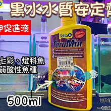 【TETRA 德彩】水質穩定劑 100ml 含維他命B可消除魚隻緊迫/獨特膠體成份護魚體AquaSafe(淡海水缸適用T113) 歷史價格詳細信息