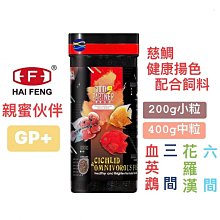 海豐飼料 親蜜伙伴 金魚健康增豔配合飼料 穩定水質 腸道健康 快速增豔 魚飼料 金魚 蘭壽 珠鱗 泰獅 琉金 紅帽 歷史價格詳細信息