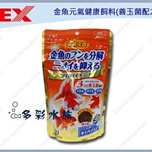 +►►多彩水族◄◄日本GEX五味《金魚元氣健康(揚色)飼料/ 220g-顆粒》善玉菌配方，獅頭.藍壽.琉金.珠麟.土佐金 歷史價格詳細信息