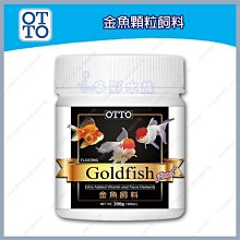 台北►►多彩水族◄◄台灣OTTO奧圖《熱帶魚漢堡飼料 / 100g(250ml)》增強抵抗力 抗緊迫 天然抗菌成份 歷史價格詳細信息
