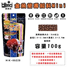 Hikari 高夠力【金魚蘭壽飼料Mini 100g 】下單請先詢問是否有現貨＊魚之歡 價格比較,價格查詢,歷史價格詳細信息