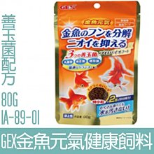 【GEX】金魚元氣健康揚色飼料(善玉菌配方)220G IA-90-02 歷史價格詳細信息