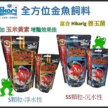 Hikari 高夠力【金魚蘭壽飼料Mini 100g 】下單請先詢問是否有現貨＊魚之歡 歷史價格詳細信息