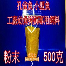水波士(Water boss) 超級硝化菌粉 500g散裝 歷史價格詳細信息