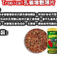欣欣水族~AK82-Tropical波蘭德比克~(大.小兩種顆粒)特級【螺旋藻】強化薄餅1000ml 歷史價格詳細信息