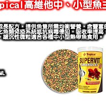 欣欣水族~AK82-Tropical波蘭德比克~(大.小兩種顆粒)特級【螺旋藻】強化薄餅1000ml 歷史價格詳細信息
