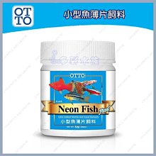 【OTTO 奧圖】燈魚孔雀專用飼料200g(500ml) 歷史價格詳細信息