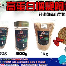 博思BROS【高蛋白增艷孔雀魚＆小型魚飼料 200g】 孔雀魚＊燈科魚＊小型魚＊魚之歡 價格比較,價格查詢,歷史價格詳細信息