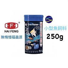 海豐飼料 無悔 小型熱帶魚增艷飼料 微細碎粒 75g罐 燈魚 鱂魚 孔雀魚 短鯛 鬥魚 魚飼料 半月鬥魚 紅蓮燈 歷史價格詳細信息
