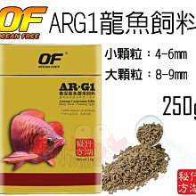 蝦兵蟹將【仟湖 OF OCEAN FREE】AR-G1 龍魚飼料【1000g/1kg】大顆粒 歷史價格詳細信息