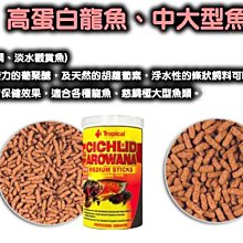 【Tropical 德比克】高蛋白龍魚、中大型魚成長飼料1000ml大顆粒UT63536(花羅漢、慈鯛、淡水中大型觀賞魚) 歷史價格詳細信息