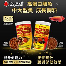 【Tropical 德比克】高蛋白龍魚、中大型魚成長飼料1000ml大顆粒UT63536(花羅漢、慈鯛、淡水中大型觀賞魚) 歷史價格詳細信息