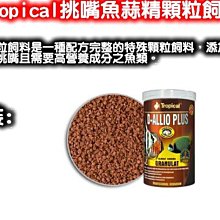 欣欣水族~Tropical波蘭德比克~高蛋白【龍魚】.中大型魚成長飼料1000ml(小) 歷史價格詳細信息