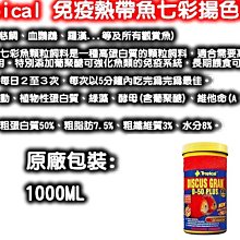 【Tropical】德比克熱帶魚高營養增豔顆粒100ml 神仙 七彩 高蛋白 免疫強化--毛貓寵 歷史價格詳細信息