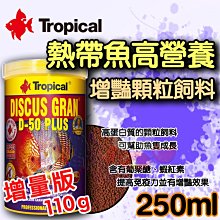 Tropical】德比克高維他中小型熱帶魚主食100ml 燈科 神仙 觀賞魚 蝦 強化免疫--毛貓寵 歷史價格詳細信息
