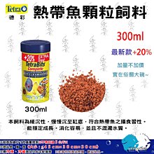 Tetra德彩【Terta Bits七彩熱帶魚飼料】100ml＊魚之歡 歷史價格詳細信息