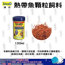 Tetra德彩【Terta Bits七彩熱帶魚飼料】100ml＊魚之歡 價格比較,價格查詢,歷史價格詳細信息