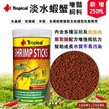 微笑的魚水族☆Tropical-德比克【100%純天然高蛋白魚乾飼料250ml】乾燥小魚乾.補充鈣質.水龜.澤龜.箱龜 歷史價格詳細信息