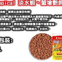 【Tropical】德比克淡水蝦、蟹增豔飼料 水晶蝦 清潔蝦 觀賞蝦-- 毛貓寵 歷史價格詳細信息