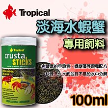 【Tropical】德比克淡水蝦、蟹增豔飼料 水晶蝦 清潔蝦 觀賞蝦-- 毛貓寵 歷史價格詳細信息
