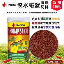 微笑的魚水族☆Tropical-德比克【100%純天然高蛋白魚乾飼料250ml】乾燥小魚乾.補充鈣質.水龜.澤龜.箱龜 歷史價格詳細信息