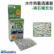 《魚趣館》F-9243日本Suisaku水作神奇淨水石-鬥魚 分解阿摩尼亞與亞硝酸 穩定PH值 2入 歷史價格詳細信息