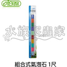 『水族爬蟲家』 伊士達 ISTA 組合式 氣泡石 4尺 I-934 打氣石 氣泡條 打氣機 空氣幫浦 馬達 適用 歷史價格詳細信息