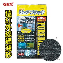 透明度 TRN｜GEX 五味｜高性能活性碳＋沸石｜10入｜吸收異味 改善水色 去阿摩尼亞 去氨 去亞硝酸 去NO2 歷史價格詳細信息