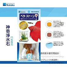 【透明度】Suisaku 水作 鬥魚淨水石含納豆菌 S 2入【一包】適用水缸30cm以下 去氨 去阿摩尼亞 吸附性 歷史價格詳細信息
