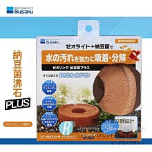 【透明度】Suisaku 水作 鬥魚淨水石含納豆菌 S 2入【一包】適用水缸30cm以下 去氨 去阿摩尼亞 吸附性 歷史價格詳細信息