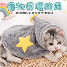 寵物披風 寵物披肩 寵物睡衣 寵物外套 秋冬加絨服飾 秋冬狗衣服 秋冬寵物衣 寵物墊 貓咪斗篷 保暖寵物衣 歷史價格詳細信息