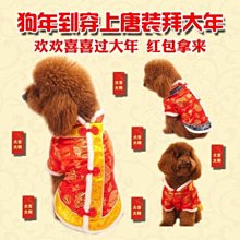 ☆[Hankaro]☆寵物新年衣服唐裝狗狗衣服秋冬裝寵物棉衣过年衣服狗狗拜年裝 歷史價格詳細信息