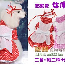 寵物女僕裝 蕾絲花邊 貓咪洋裝 狗狗洋裝 連衣裙 貓咪女僕裝 貓咪衣服 狗狗衣服 寵物洋裝 歷史價格詳細信息