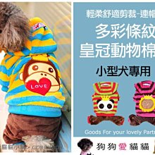 【狗狗愛貓貓小舖】圓領條紋保暖舒適寵物衣_小型犬_小狗衣服_狗服_寵物衣服 歷史價格詳細信息