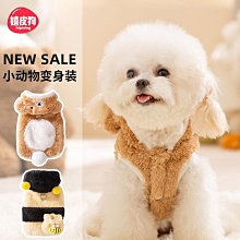 寵物狗狗衣服秋冬款絨衣可牽引比熊泰迪約克夏雪納瑞小型犬秋冬季 價格比較,價格查詢,歷史價格詳細信息