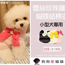寵物 蝴蝶結+珍珠項圈 可愛造型 珍珠項圈 小型犬項圈 可調整 貓 狗 項圈 頸圈 寵物配件 現貨 歷史價格詳細信息