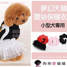 【狗狗愛貓貓小舖】夢幻天鵝蕾絲款厚綿質保暖衣裙(黑/粉色)_小型犬_小狗衣服_狗服_寵物衣服 價格比較,價格查詢,歷史價格詳細信息