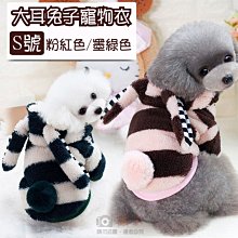 幸運草@大耳兔子寵物衣 M號 小/中型犬 狗狗新衣 連帽毛衣兔尾設計 保暖棉絨秋冬必備防風捲袖 可愛時尚裝扮 穿戴方便 歷史價格詳細信息