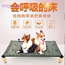 【UM萌寵用品】 四季通用狗窩涼窩大型犬狗床狗狗行軍床實木狗貓寵物床 價格比較,價格查詢,歷史價格詳細信息