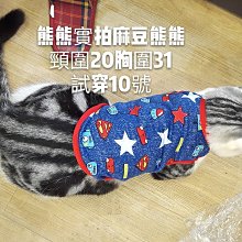 寵物衣服－超人Superman－厚棉質－狗狗貓咪配件－全面特價中〈買三件以上送寵物紓壓玩偶玩具乙支〉 歷史價格詳細信息