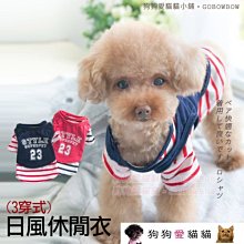 【狗狗愛貓貓小舖】圓領條紋保暖舒適寵物衣_小型犬_小狗衣服_狗服_寵物衣服 歷史價格詳細信息