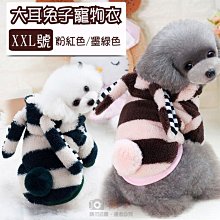 御彩數位@大耳兔子寵物衣 L號-粉色 中型犬 狗狗新衣 連帽毛衣兔尾設計 保暖棉絨秋冬必備防風捲袖 可愛時尚裝扮 歷史價格詳細信息