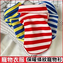 狗衣服 條紋三色款衣服秋裝狗衣服法斗泰迪比熊超夯 精品 歷史價格詳細信息