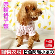 狗衣服 裝狗狗格子衣服四腳泰迪貴賓犬薄款衣服超夯 精品 歷史價格詳細信息